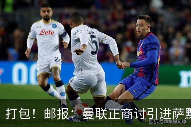 打包！邮报：曼联正商讨引进萨默维尔和M费，西汉姆联要价1.4亿镑