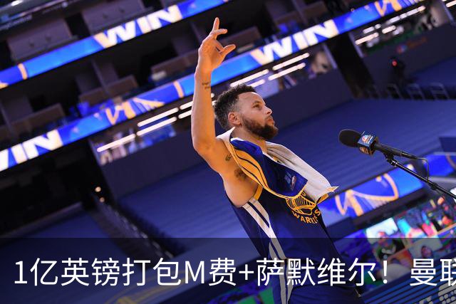 1亿英镑打包M费+萨默维尔！曼联这算盘打得响，但铁锤帮肯吗？