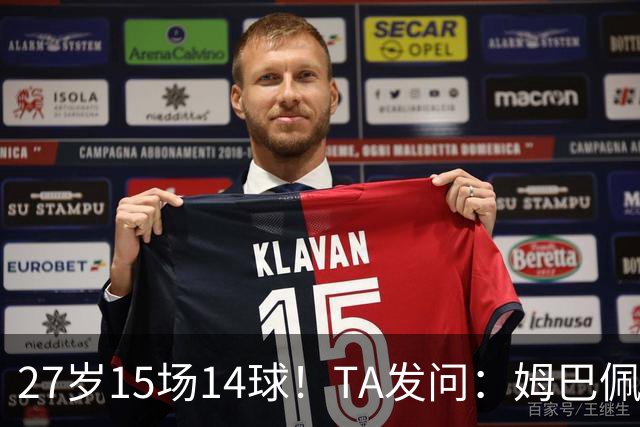 27岁15场14球！TA发问：姆巴佩会成为世界杯历史上最伟大球员吗？